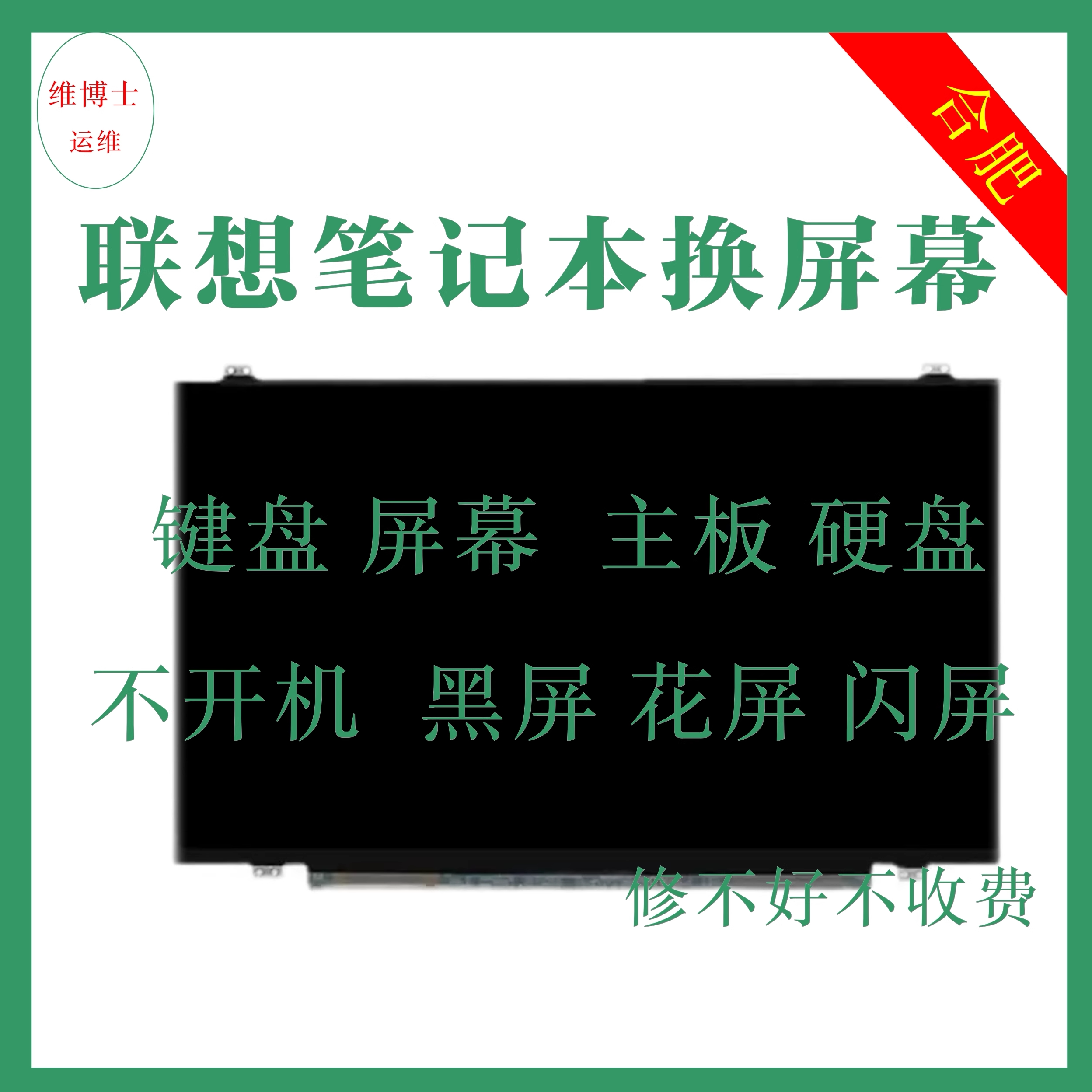 联想笔记本换屏幕，升级硬盘内存，合肥联想电脑上门维修服务