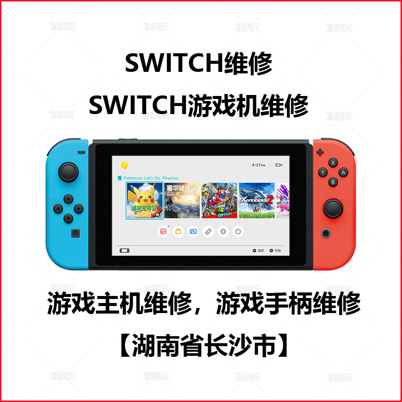 【长沙】SWITCH NS 维修 升级 不开机 手柄维修 游戏机