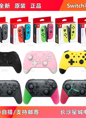 任天堂switch原装游戏手柄pro黑色手柄 国行 原装正品 NS原装手柄