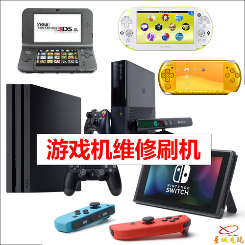 【长沙】任天堂 switch维修 全贴合 焊接3DS索尼PS4 PS3 XBOX360