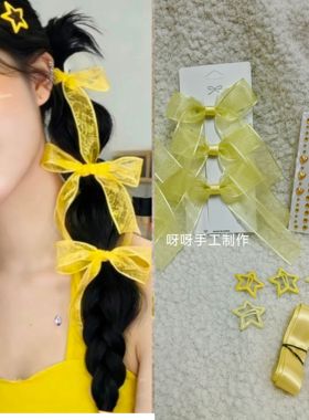 鹿晗刘宇宁檀健次演唱会应援编发丝带音乐节黄色星星发夹套装纱