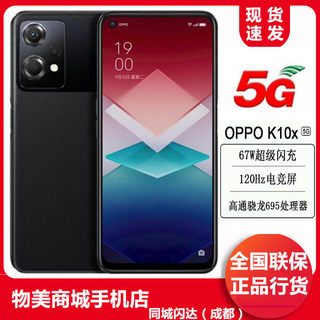 OPPO K10x全网通5G手机  骁龙695 双卡双待  智能手机k10x