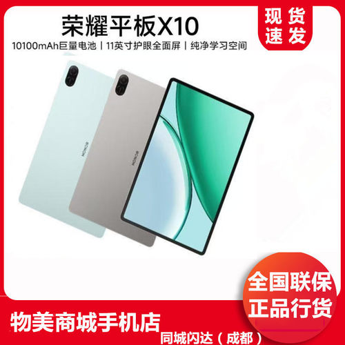 荣耀X10WiFi版学习空间新款