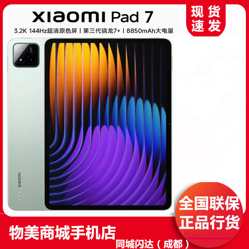 小米Pad73.2K超清原色屏平板电脑