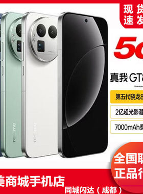 真我GT8pro影像学生拍照游戏手机