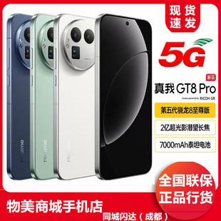 Realme/真我 真我GT8 Pro 第五代骁龙8至尊版 2亿长焦理光GR手机