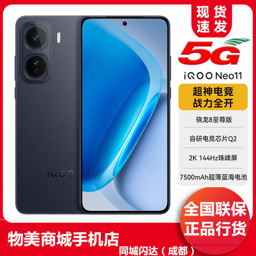 iqooneo115G全网通手机双卡双待