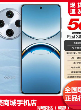 OPPO Find X8 Pro 9400旗舰芯片 AI拍照手机 findx8pro 5G全网通