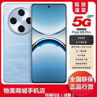 OPPO Find X8 Pro 9400旗舰芯片 AI拍照手机 findx8pro 5G全网通