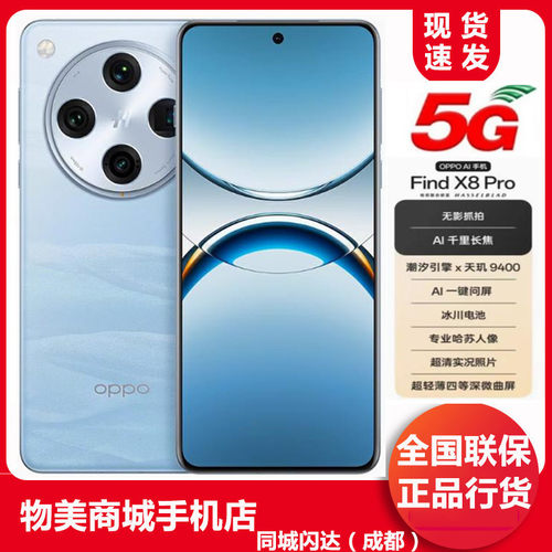 oppofindX8pro5G双卡双待AI智能