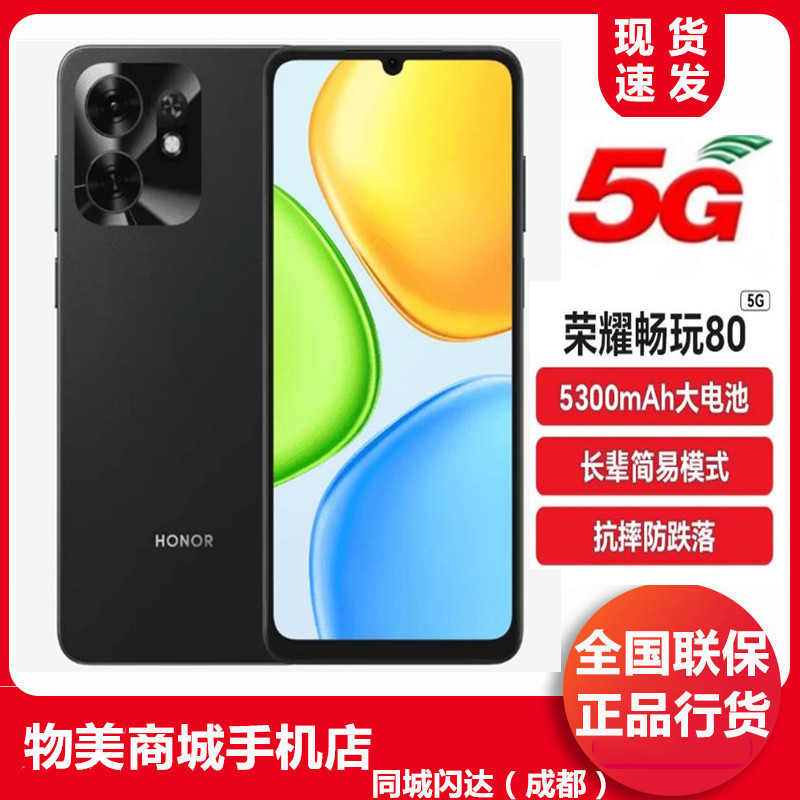 honor/荣耀 畅玩80 直面屏5G双卡双待 全网通天玑6300 大电池手机 - 实物图