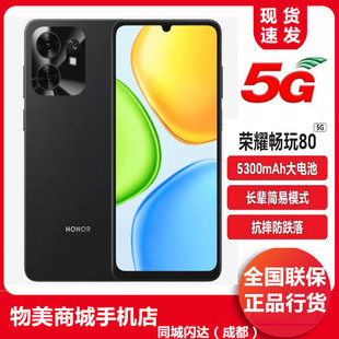 honor/荣耀 畅玩80 直面屏5G双卡双待 全网通天玑6300 大电池手机