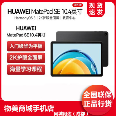 学生用Huawei/华为WiFi版全网通