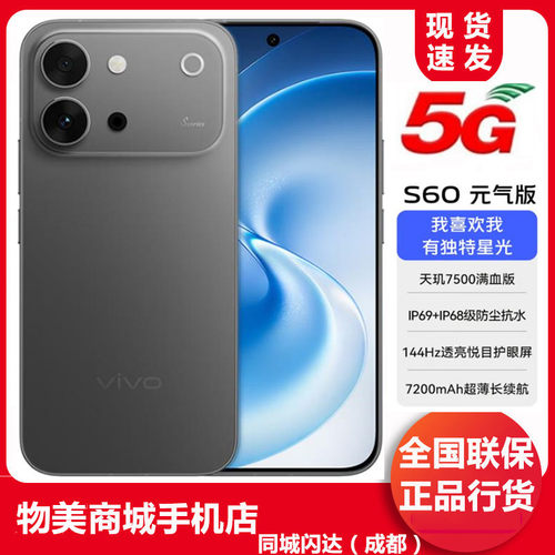 vivoS60元气版星芒光刻美学