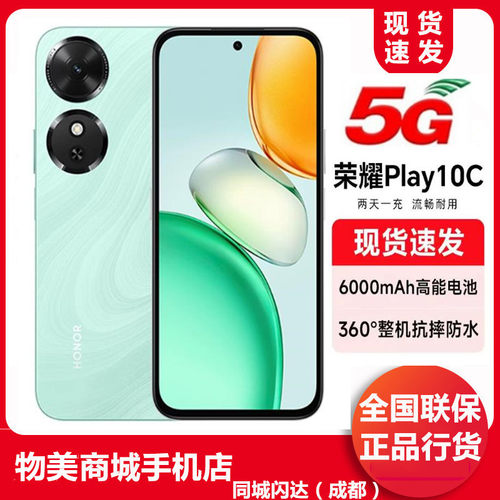 荣耀play10C5G全网通抗摔防水