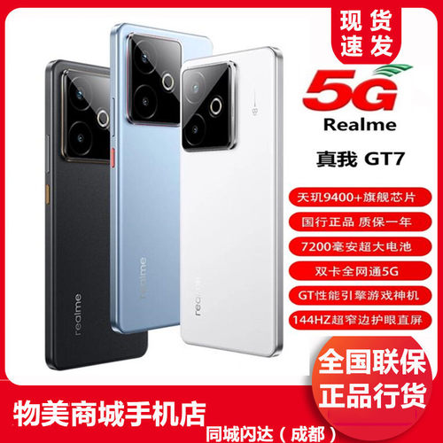 真我手机真我GT75G双卡双待