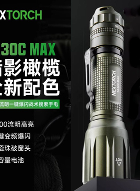 纳丽德碳绿色TA30C MAX专业战术手电筒防身勤务高亮强光一键爆闪