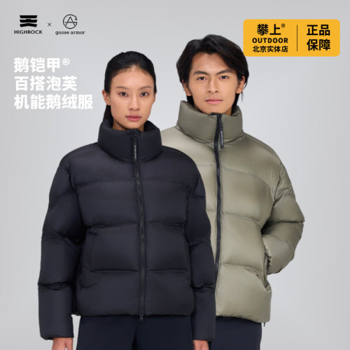 High Rock/天石鹅铠甲秋冬羽绒服短款泡芙25新款面包服男女款G652