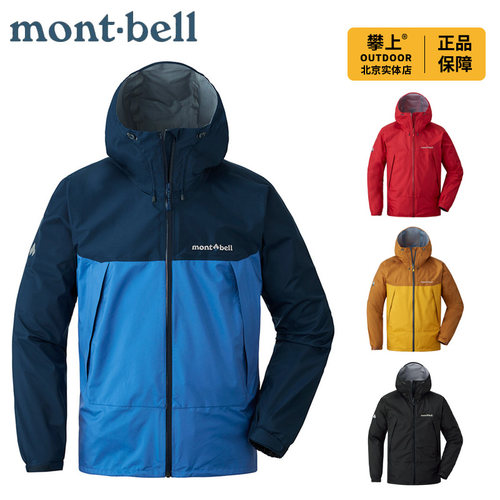 montbell日本春秋户外运动防风防水透气冲锋衣外套男款1128635