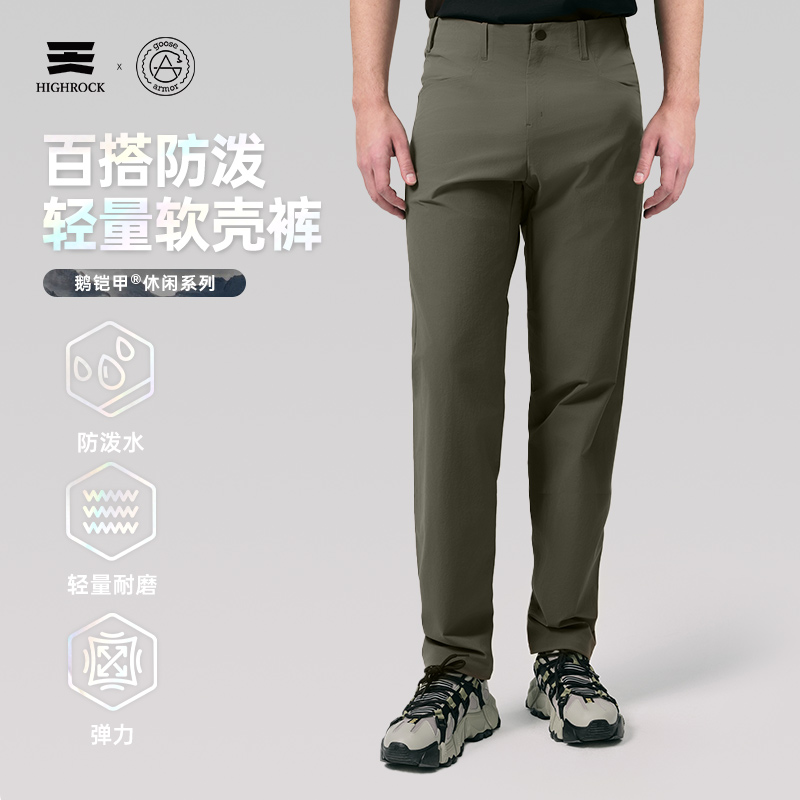 High Rock/天石鹅铠甲新款春夏户外运动软壳裤薄款男G332