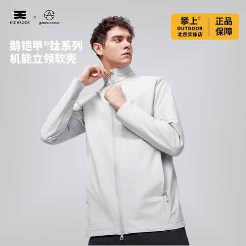 天石鹅铠甲钛系列无帽软壳衣防风防泼耐磨立领夹克外套G618