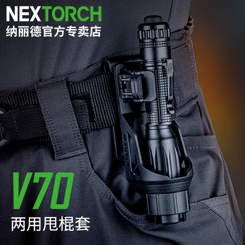 NEXTORCH纳丽德 V70两用伸缩机械甩棍套360度旋转战术快拔电筒套图片