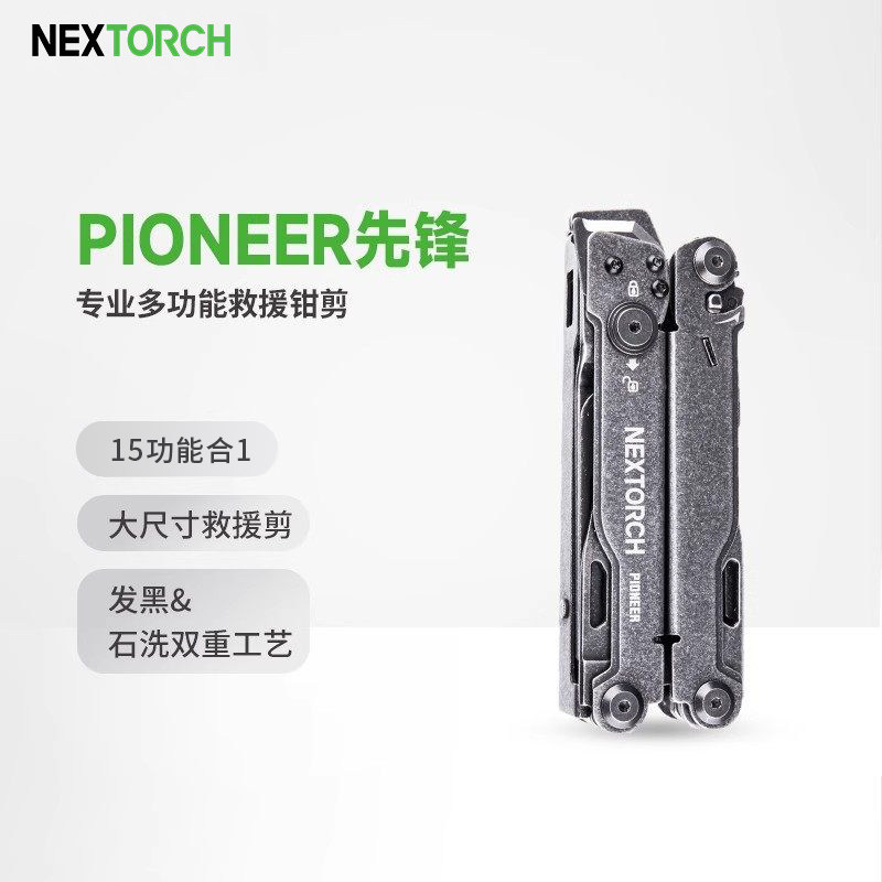 纳丽德先锋专业救援应急工具钳多功能野外户外求生战术折叠剪刀