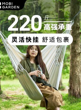 牧高笛户外吊床成人儿童秋千躺椅野外露营摇篮摇椅宿舍寝室吊椅
