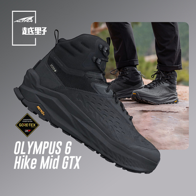 ALTRA奥创OLYMPUS 6中帮GTX防水徒步鞋男女款户外登山鞋防滑耐磨