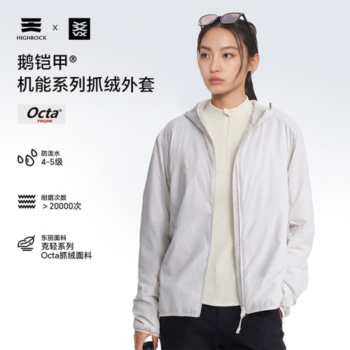 天石轻量抓绒连帽户外外套男女