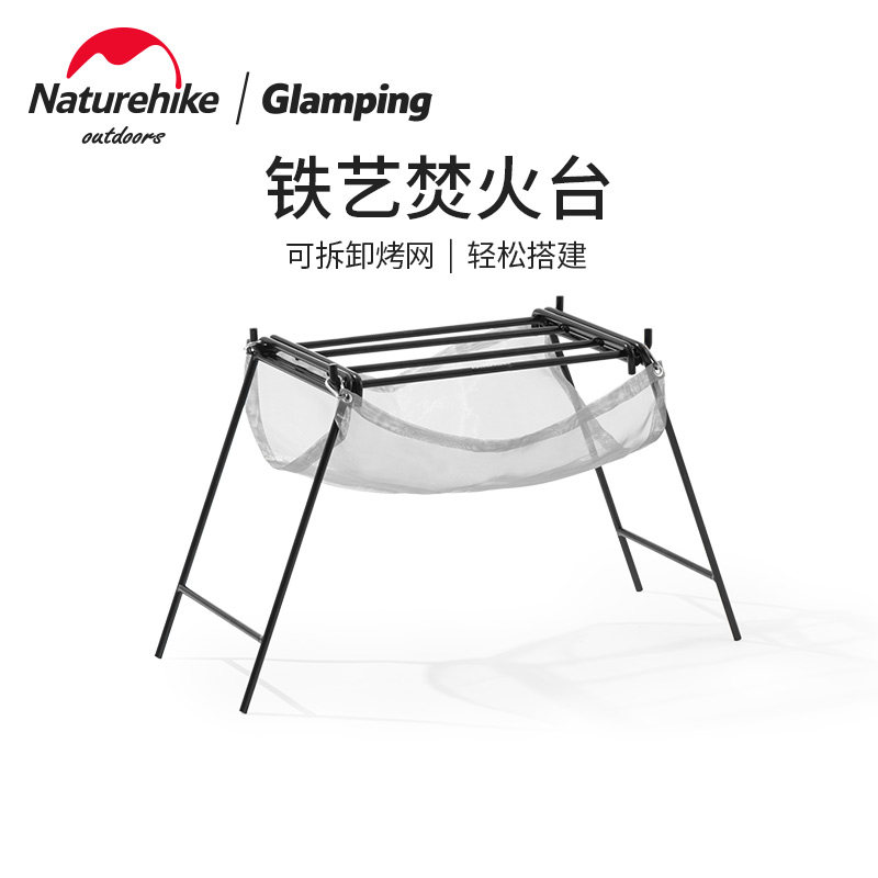 Naturehike挪客铁艺焚火台户外露营烧烤架可拆卸烤火架野炊柴火架图片
