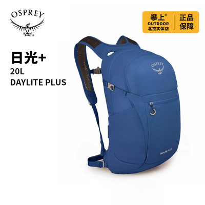 OSPREY Daylite Plus日光+20升多功能小鹰双肩包户外旅游通勤新款