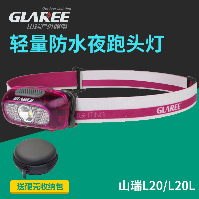 GLARE山瑞户外夜跑头灯D