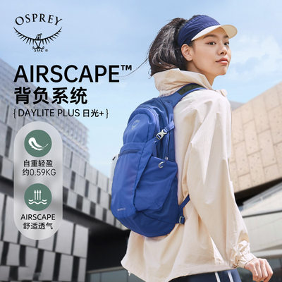 OSPREY Daylite Plus日光+20升多功能小鹰双肩包户外旅游通勤新款