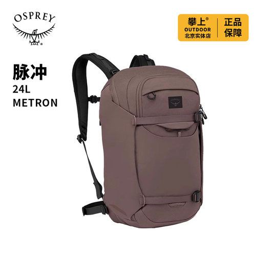 Osprey Metron 脉冲背包2025新款通勤骑行旅行双肩包24L带防雨罩