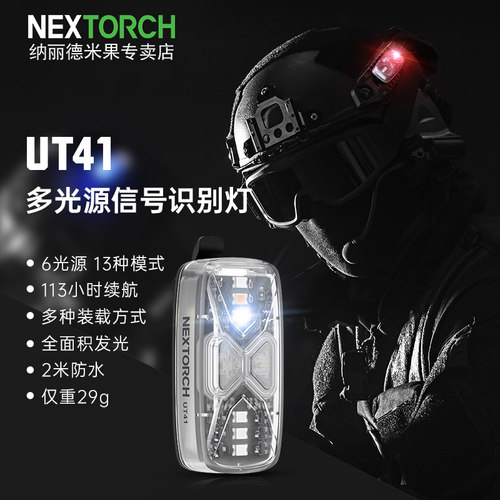 纳丽德UT41多光源信号识别灯多功能指示灯红蓝闪Type-c充电LED灯
