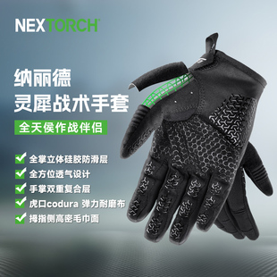 纳丽德灵犀超薄透气战术手套通用型户外训练骑行驾驶防滑手套
