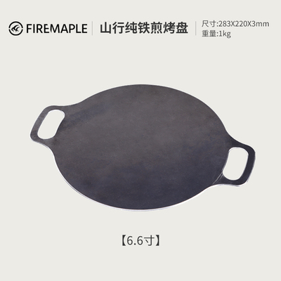 火枫山行纯铁煎烤盘min小