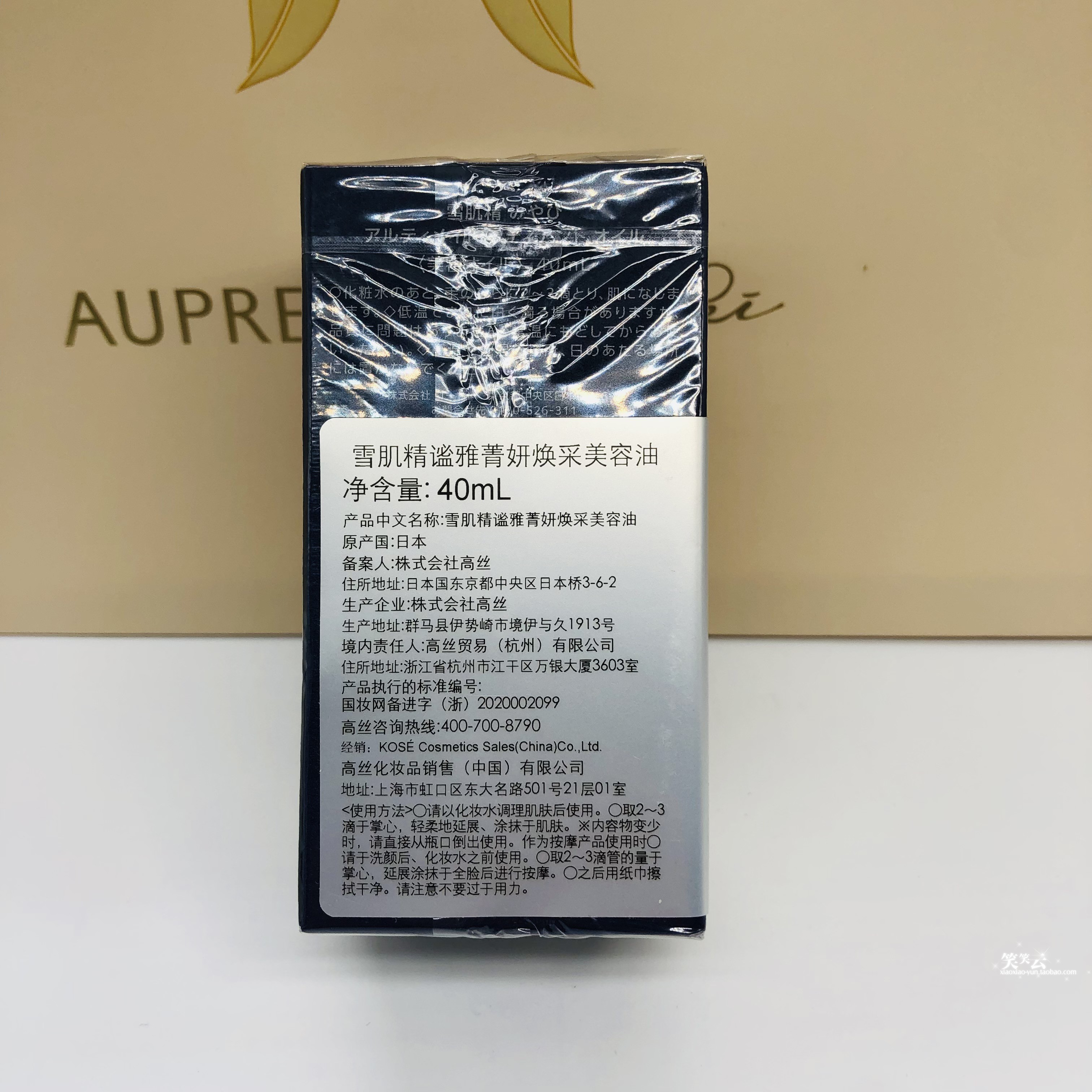 雪肌精谧雅菁妍焕采美容油40ml