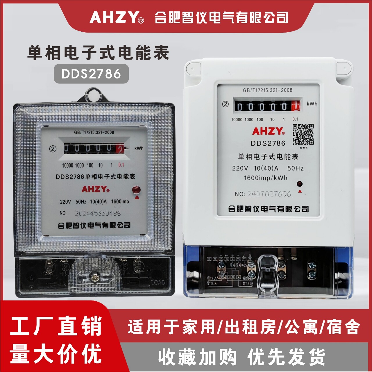 出租房220v单相电表家用电能表