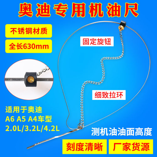 奥迪专用机油尺机油检测工具A6 A5 A4 油位标尺机油测量标尺工具