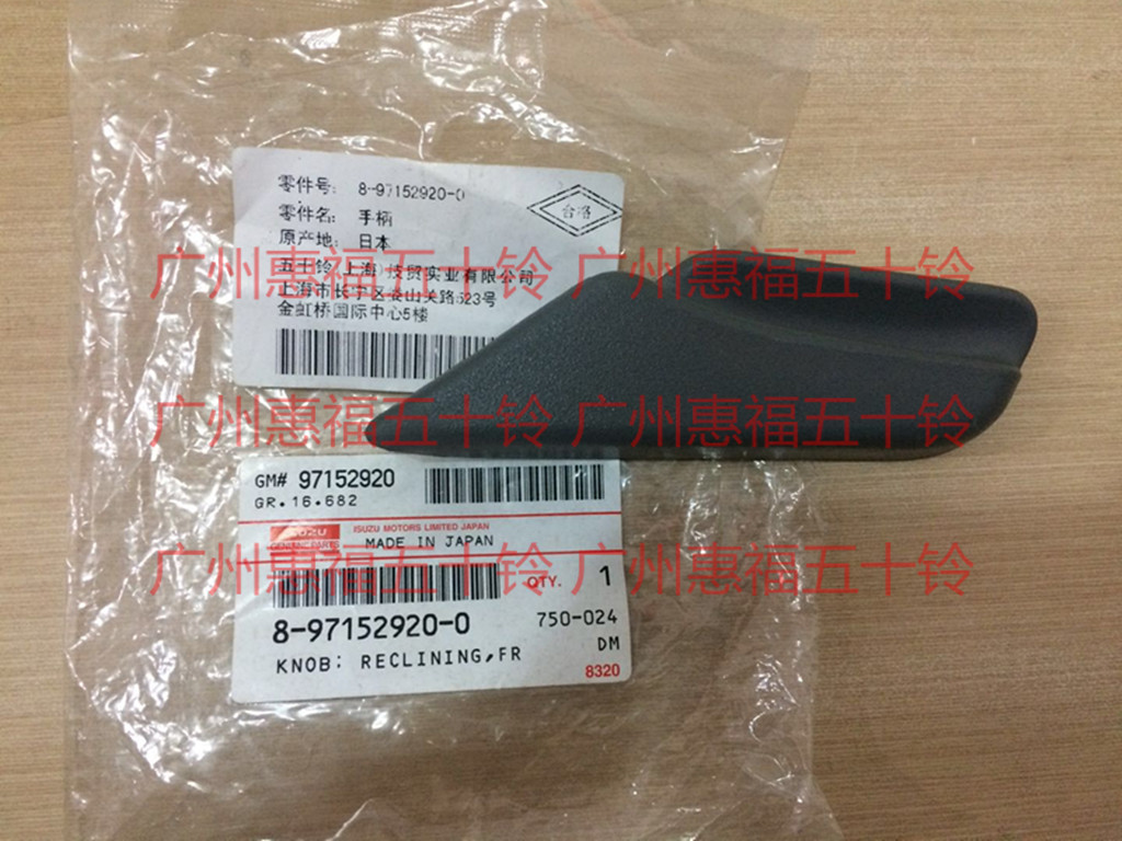 五十铃 座椅调节手柄 庆铃皮卡