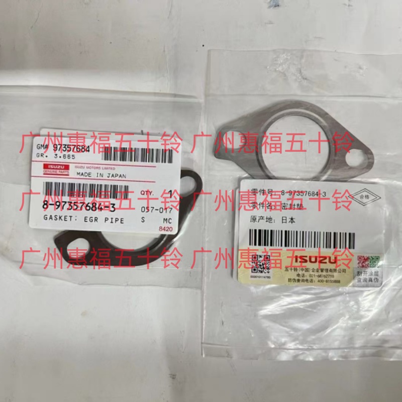 五十铃 EGR冷却器垫片 4JJ1 日立住友凯斯 挖机  日本进口