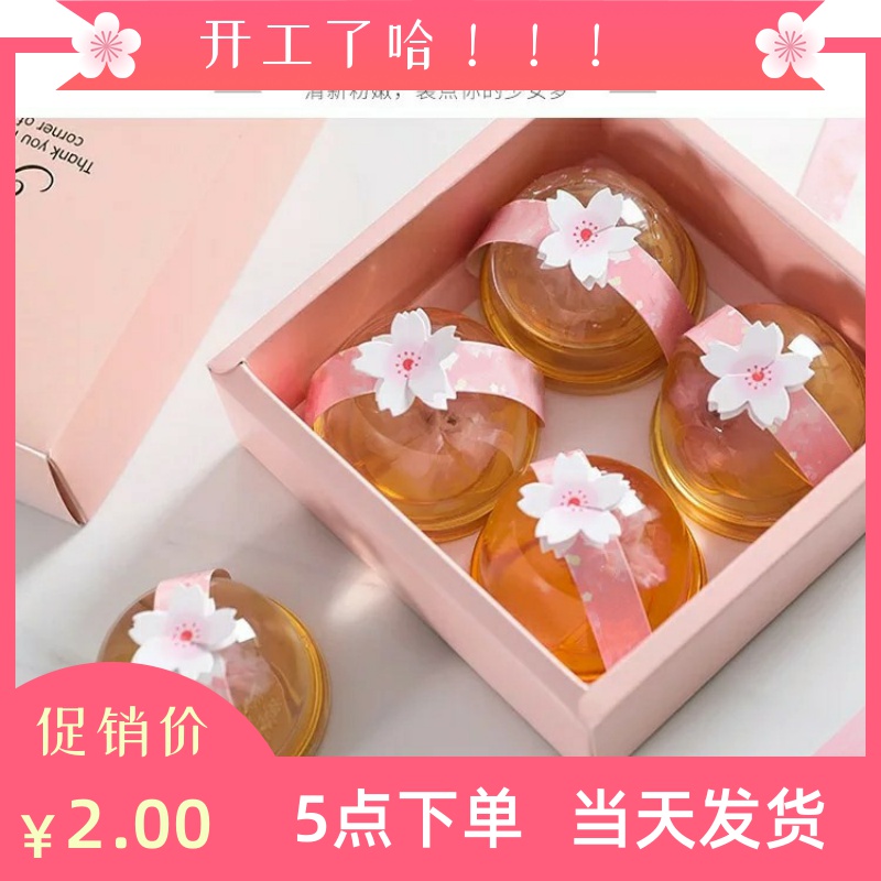 日式樱花水信玄饼包装盒 樱花卡扣 果冻包装 樱花贴纸 蛋黄酥包装