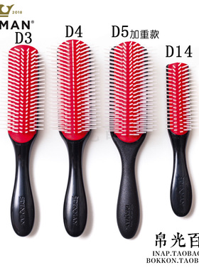 英国DENMAN丹文皇冠发梳造型梳尼龙梳子排梳子D14D3D4D5PF02
