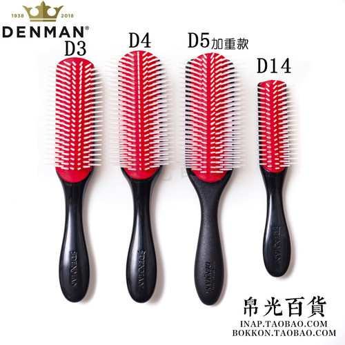 正品英国denman丹文尼龙梳子发梳