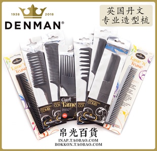 DENMAN丹文D25D12D17D18D19D22D24D25D26D27造型梳美发梳子油头梳