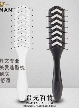 英国DENMAN丹文解结梳顺发造型化妆鱼骨梳子D200热风可用吹发D100