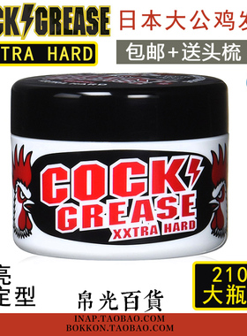 子210g 日本大公鸡Cock Grease背头油头复古发油发蜡发泥87g