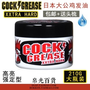 子210g Grease背头油头复古发油发蜡发泥87g 日本大公鸡Cock